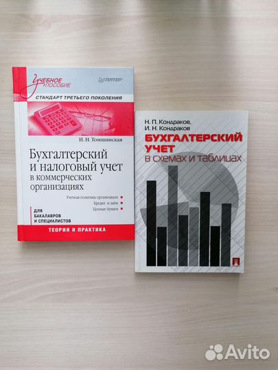 Бухгалтерский и налоговый учёт