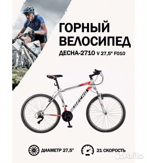 Велосипед десна 2710