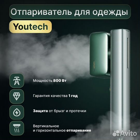 Отпариватель для одежды ручной YouTech