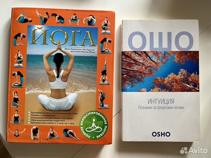 Книги по саморазвитию. Йога. Медитация. Ошо