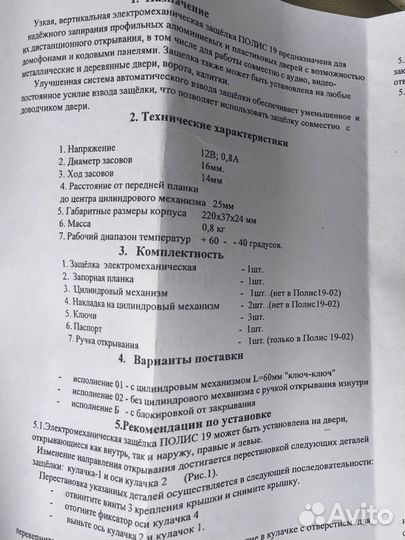 Электро механический замок полис-19