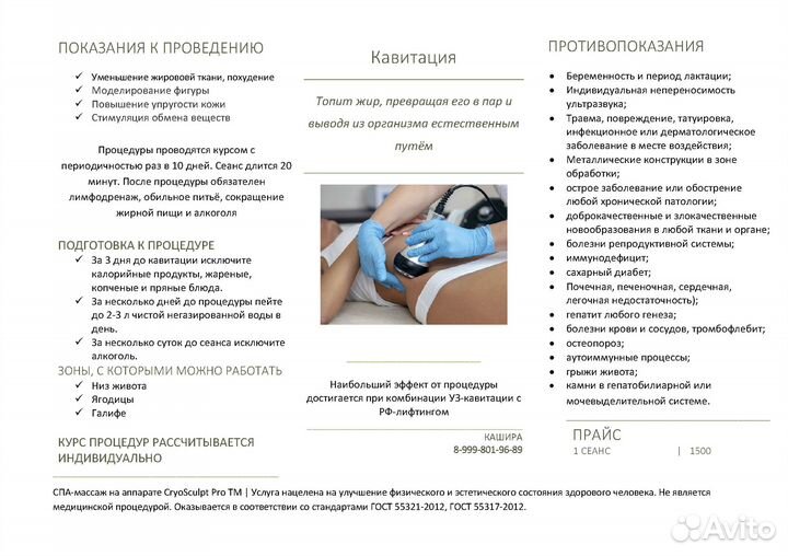 Криолиполиз
