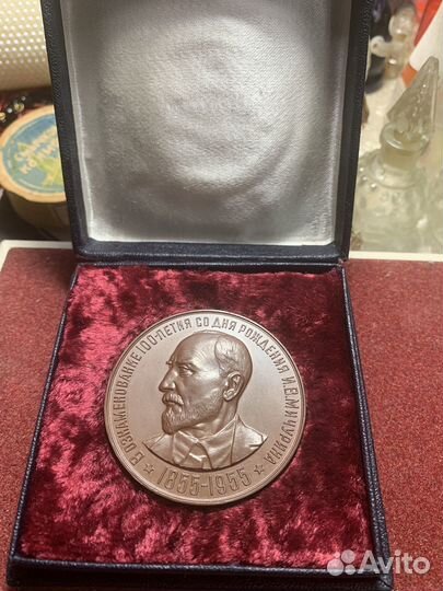 Медаль памятная СССР 1955
