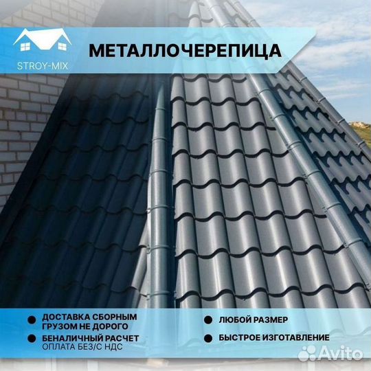 Металлочерепица