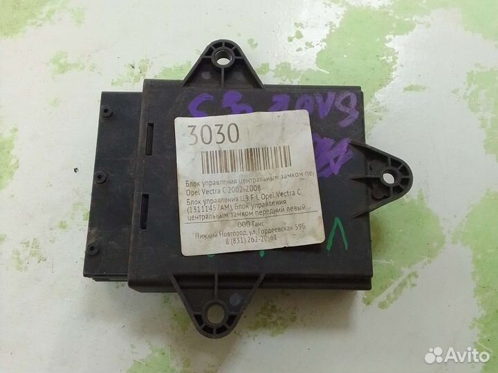 Блок управления центральным замком передний левый