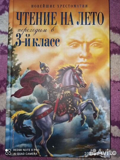 Хрестоматия 3й класс