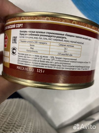 Тушенка говядина