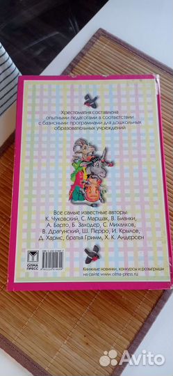 Хрестоматия развития и обучения дошкольника