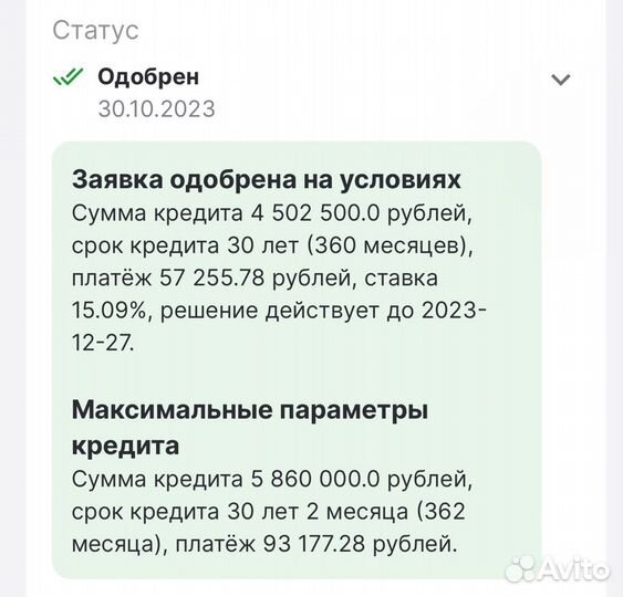 Ипотечный брокер/Помощь в одобрении ипотеки