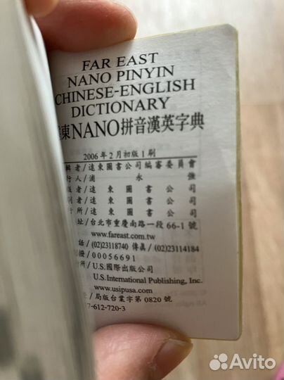 Словари китайский язык