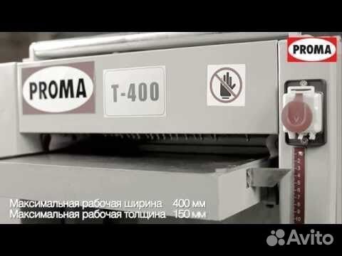 Рейсмус Proma T-400