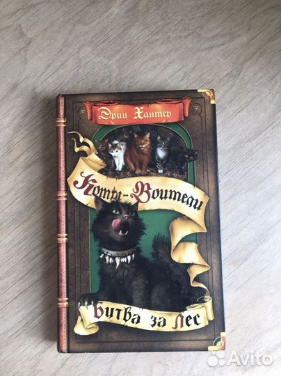 Книги Коты воители