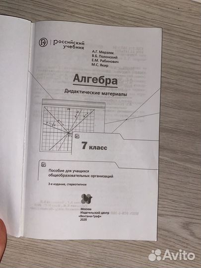 Дидактический материал по алгебре 7 класс
