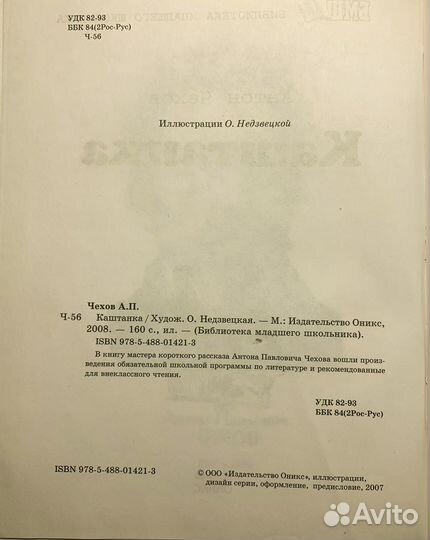 Антон Чехов - Каштанка