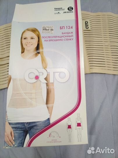 Бандаж orto послеоперационный на брюшную стенку