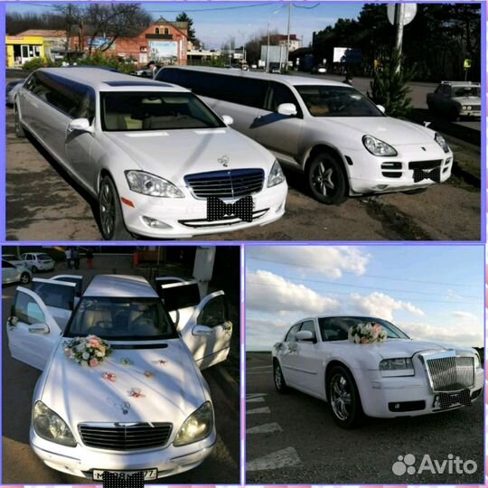 Прокат лимузинов