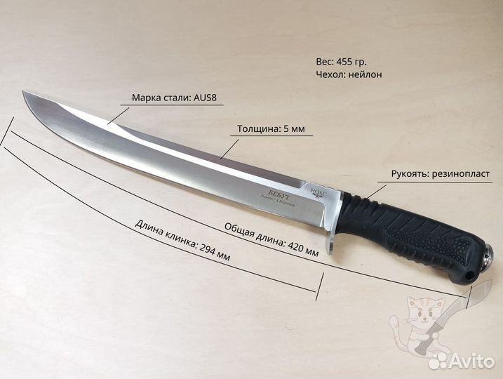 Нож мачете бебут оригинал