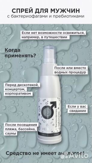 Интим-спрей мужской