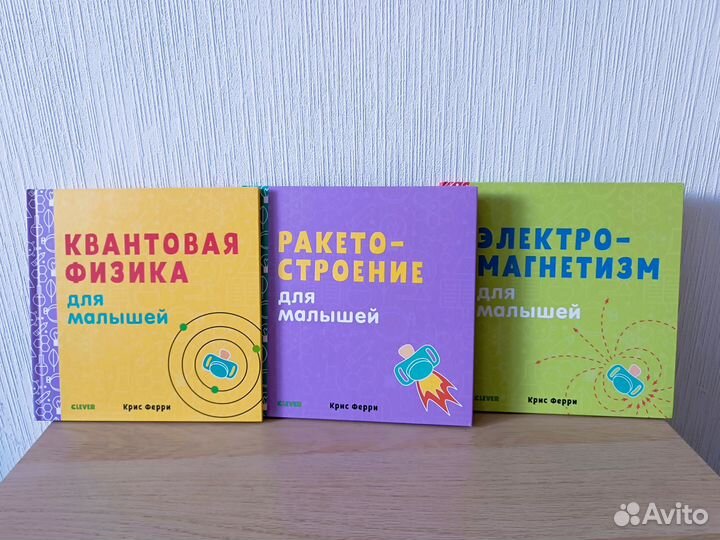 Книги для малышей по науке Ферри Крис Clever