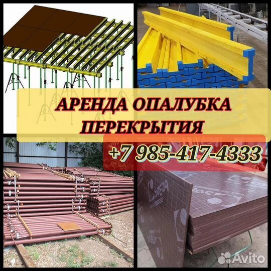 Стойка телескопическая для опалубки перекрытий 3.7