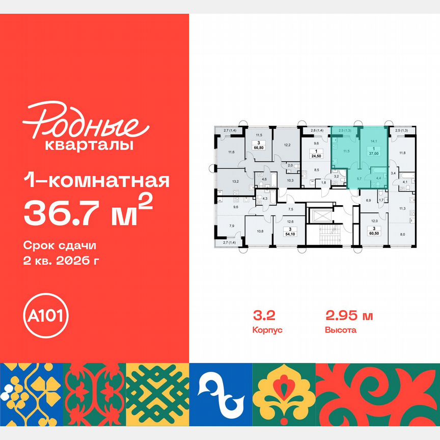 1-к. квартира, 36,7 м², 8/10 эт.