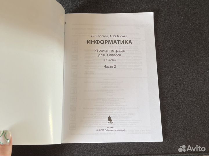 Рабочая тетрадь по информатике 9 класс босова