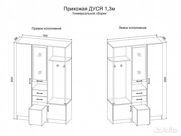 Готовая прихожая 1,3м