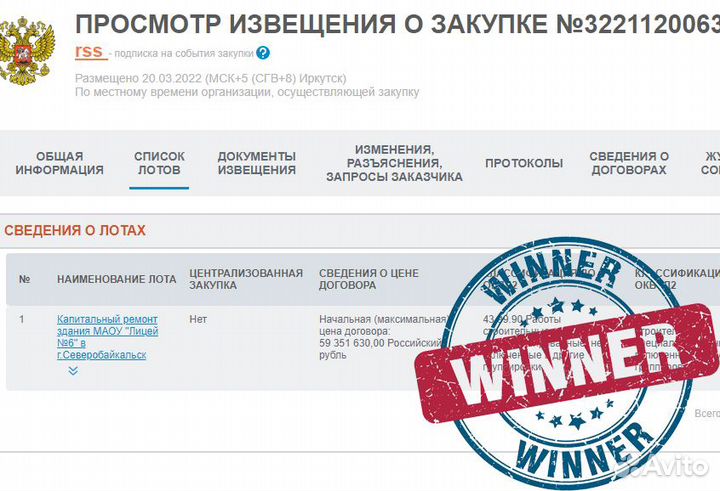 Тендерный специалист. Сопровождение Тендеров