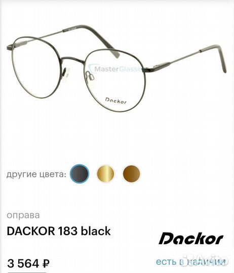Очки для зрения - 0,75 оправа dackor