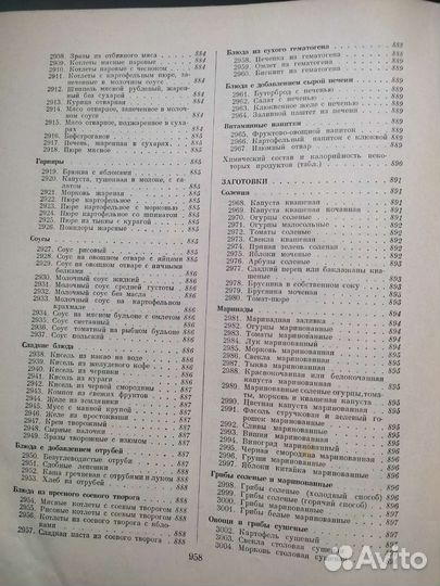 Кулинарные книги СССР
