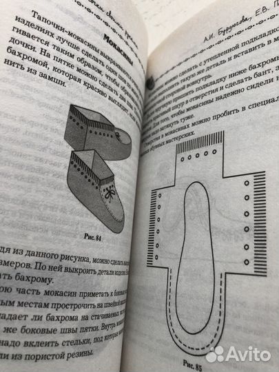 Книга Домашние тапочки своими руками Бурдюгова А