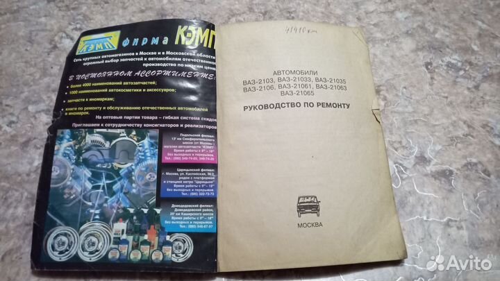 Руководство по ремонту ваз 2103, 2106 СССР