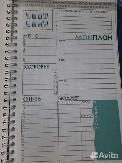 Ежедневник на кольцах