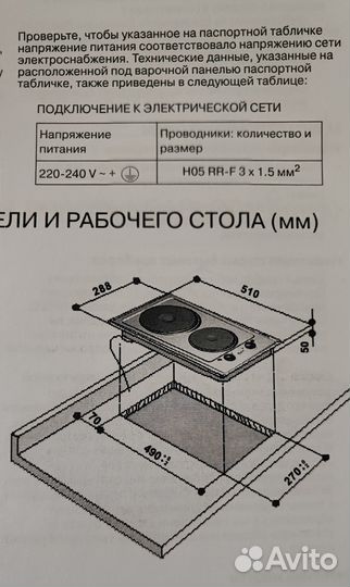 Электрическая встраиваемая варочная панель