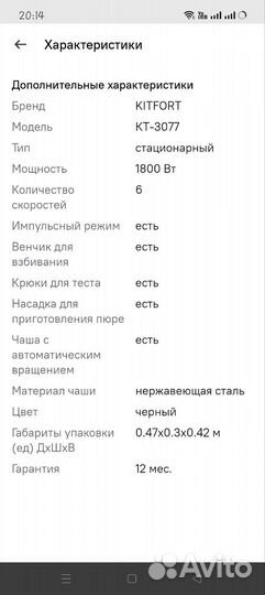 Миксер планетарный KitFort кт-3077