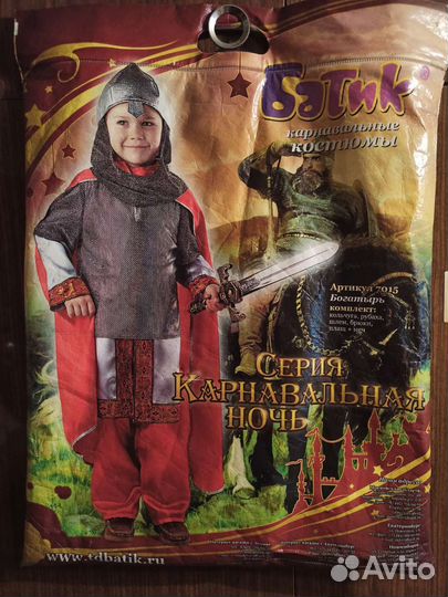 Костюм карнавальный Богатырь