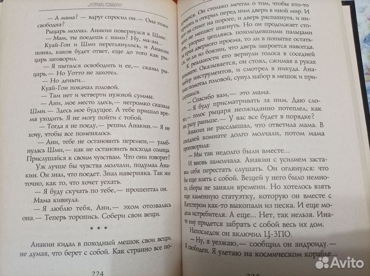 Книга звёздные войны призрачная угроза