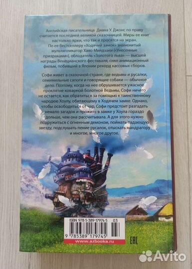 Книга ходячий замок