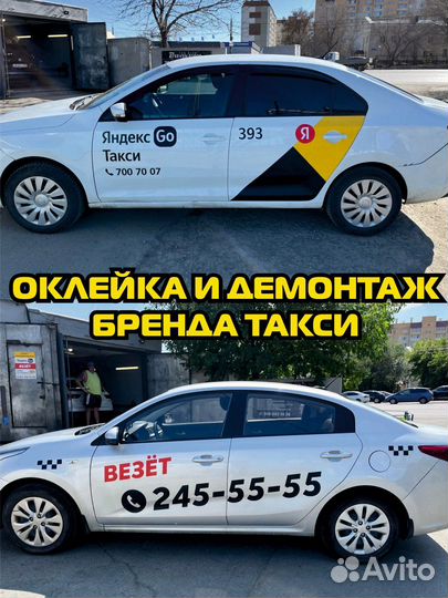 Брендирование (оклейка) автомобилей