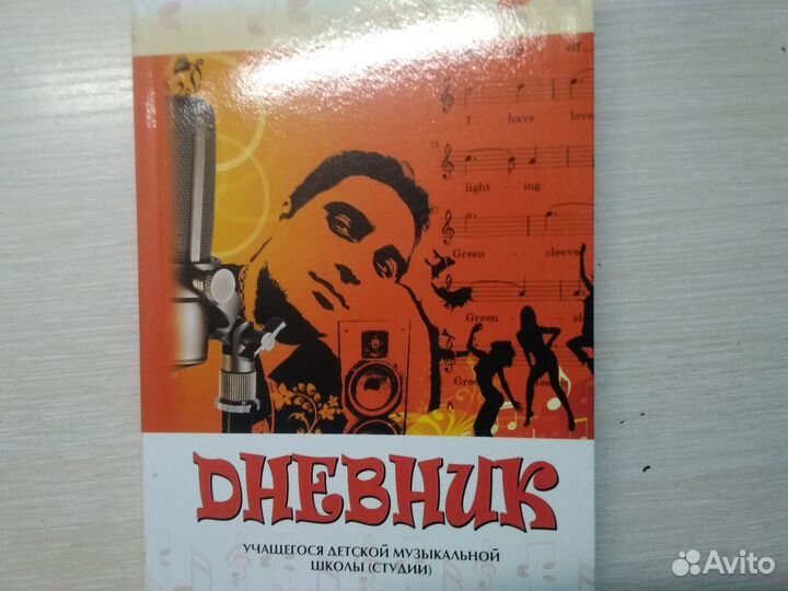 Дневник для музыкальной школы