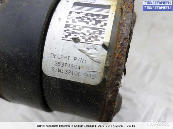 Датчик дорожного просвета Chevrolet Tahoe (GMT900), 2007 6.2 Бензин