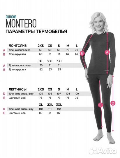Женский термокомплект Montero outdoor 2XL