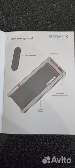 Беговая дорожка yamaguchi runway x