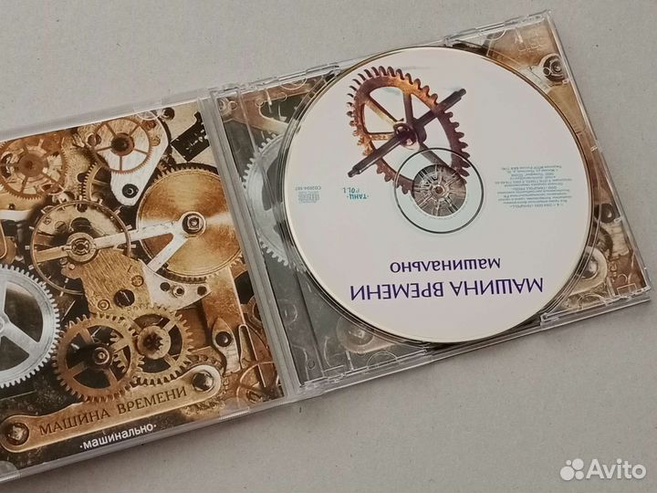 CD Машина Времени — Машинально