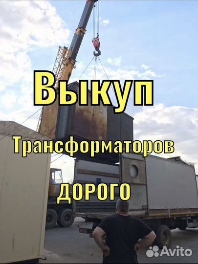 Трансформатор