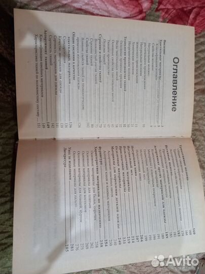 Материаловедение шейного производства 2002 год