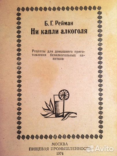 Рецепты приготовление напитков. Книга