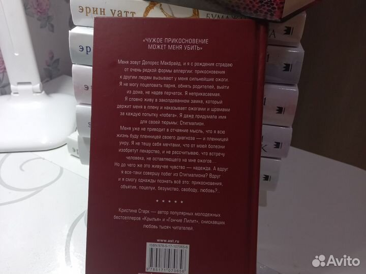 Стигмалион Кристина Старк