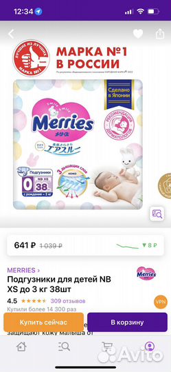 Подгузники Merries NB 0 xs до 3 кг