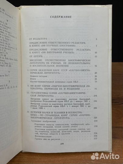 400 биографий ученых